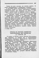 Отъезд из Москвы Министра Иностранных Дел Норвегии г-на Трюгве Ли. 12 ноября 1944 г.