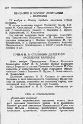 Прибытие в Москву делегации г. Варшавы. 13 ноября 1944 г.