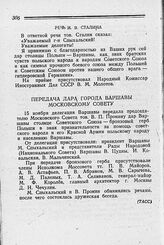 Передача дара города Варшавы Московскому Совету. 15 ноября 1944 г.