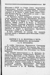 Завтрак у В. М. Молотова в честь Премьер-Министра Югославии г-на И. Шубашича. 21 ноября 1944 г.