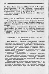 Беседа И. В. Сталина с г-ном И. Шубашичем. 22 ноября 1944 г.