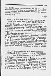 Приезд в Москву торговой делегации Монгольской Народной Республики. 24 ноября 1944 г.