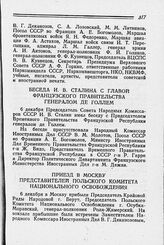 Беседа И. В. Сталина с Главой Французского Правительства генералом де Голлем. 6 декабря 1944 г.