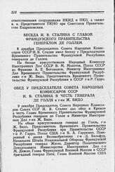 Беседа И. В. Сталина с Главой Французского Правительства генералом де Голлем. 8 декабря 1944 г.