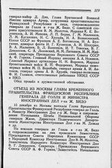 Отъезд из Москвы Главы Временного Правительства Французской Республики генерала де Голля и Министра Иностранных Дел г-на Ж. Бидо. 10 декабря 1944 г.