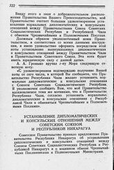 Установление дипломатических и консульских отношений между Советским Союзом и Республикой Никарагуа. 12 декабря 1944 г.