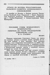 Отъезд из Москвы представителей Польского Комитета Национального Освобождения. 14 декабря 1944 г.