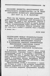 Послание Министра Иностранных Дел Французского правительства г-на Ж. Бидо Народному Комиссару Иностранных Дел СССР В. М. Молотову. Москва, 15 декабря 1944 г.