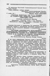 Ответная телеграмма тов. И. В. Сталина на приветствие общества «Финляндия — Советский Союз». 24 октября 1944 г.