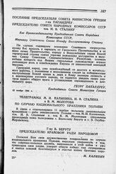 Телеграммы М. И. Калинина, И. В. Сталина и В. М. Молотова по случаю национального праздника Польши. 11 ноября 1944 г.