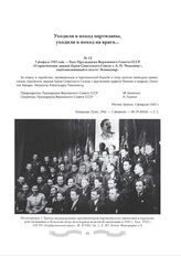 5 февраля 1942 года. - Указ Президиума Верховного Совета СССР «О присвоении звания Героя Советского Союза т. А.П. Чекалину», опубликованный в газете «Коммунар»