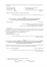 30 апреля 1942 года. - Письмо бойца В.В. Комарова секретарю ЦК ВКП(б) о неудовлетворительном питании военнослужащих УВСР № 8. Москва, Кремль. Контроль