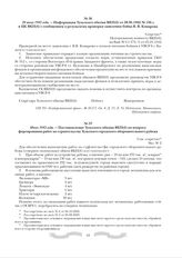 28 июня 1942 года. - Информация Тульского обкома ВКП(б) от 28.06.1942 № 106 с в ЦК ВКП(б) с сообщением о результатах проверки заявления бойца В. В. Комарова. Секретно