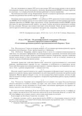 16 июля 1942 года. - Из расшифрованной стенограммы I Пленума Тульского городского комитета ВКП(б) «О состоянии противовоздушной и противохимической обороны г. Тулы»