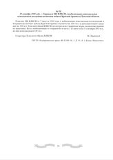 10 сентября 1942 года. - Справка в ЦК ВЛКСМ о мобилизации комсомольцев и молодежи в воздушно-десантные войска Красной Армии по Тульской области