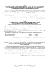 18 февраля 1942 года. - Приказ директора завода № 536 от 18.02.1942 № 89 о передаче следственным органам материала на рабочего завода <ББ> для привлечения его к судебной ответственности за самовольный уход с работы