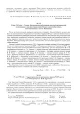 19 мая 1942 года. - Характеристика на проходчика шахты № 29 треста «Сталиногорскуголь» Р.Н. Курсекова