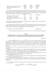 9 декабря 1942 года. - Из протокола заседания бюро Щекинского горкома ВКП(б) от 09.12.1942 № 2 «Об использовании спецконтингента на шахтах № 2 и № 19». Секретно