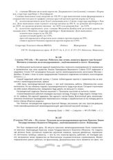 22 августа 1942 года. - Из статьи «Тульским железнодорожникам вручено Красное Знамя Государственного Комитета Обороны», опубликованной в газете «Коммунар»