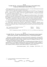 8 октября 1942 года. - Из заметки «Путевка в жизнь. (С выпускного вечера учащихся ремесленного училища)», опубликованной в газете «Сталиногорcкая правда»