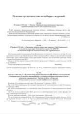 18 февраля 1942 года. - Заметка «Прибыли эвакуированные трактора», опубликованная в газете «По ленинскому пути»