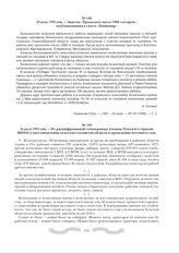 18 июня 1942 года. - Заметка «Прополото около 1000 гектаров», опубликованная в газете «Коммунар»