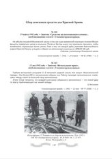 23 апреля 1942 года. - Заметка «Средства на автотанковую колонну», опубликованная в газете «Сталиногорская правда»