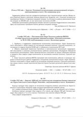 1 ноября 1942 года. - Постановление бюро Тульского райкома ВКП(б) «О сборе средств на построение танковой колонны «Тульский колхозник» от 30.10.1942, опубликованное в газете «Колхозная правда»