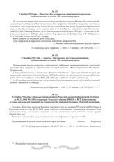 5 декабря 1942 года. - Заметка «На эскадрилью санитарных самолетов», опубликованная в газете «По ленинскому пути»