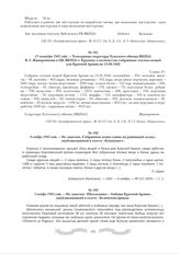 15 сентября 1942 года. - Телеграмма секретаря Тульского обкома ВКП(б) В.Г. Жаворонкова в ЦК ВКП(б) т. Крупину о количестве собранных теплых вещей для Красной Армии на 15.09.1942. Серия «Г»