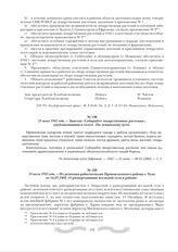 14 июля 1942 года. - Из решения райисполкома Привокзального района г. Тулы от 14.07.1942 «О развертывании ясельной сети в районе»