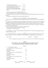 7 июля 1942 года. - Из докладной записки заведующего гороно «Об итогах работы за 1941/42 учебный год школ г. Тулы»