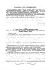 9 июля 1942 года. - Заметка «Готов защищать Родину», опубликованная в газете «Сталиногорская правда»