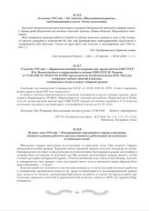 16 августа 1942 года. - Из заметки «Школьники-патриоты», опубликованной в газете «Голос колхозника»