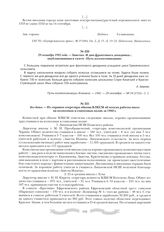 Без даты. - Из справки секретаря обкома ВЛКСМ об итогах работы школ на колхозных и совхозных полях за 1942 г.