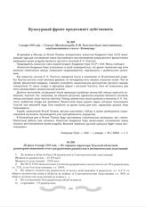 Не ранее 8 января 1942 года. - Из справки директора Тульской областной радиотрансляционной сети о разрушениях радиоузлов и автоматических подстанций