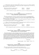 13 февраля 1942 года. - Из решения Тулгорисполкома от 13.02Л 942 № 102 «О восстановлении театра юного зрителя»