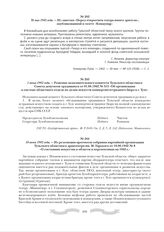 1 июня 1942 года. - Решение исполнительного комитета Тульского областного Совета депутатов трудящихся от 01.06.1942 № 515 «Об организации в системе областного отдела по делам искусств концертно-эстрадного бюро в г. Туле»