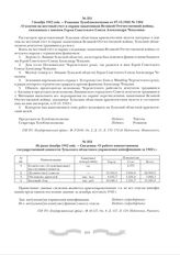 Не ранее декабря 1942 года. - Сведения «О работе киноустановок государственной киносети Тульского областного управления кинофикации за 1942 г.»