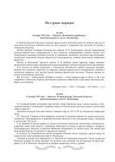 8 января 1942 года. - Заметка «В военном трибунале», опубликованная в газете «Коммунар»