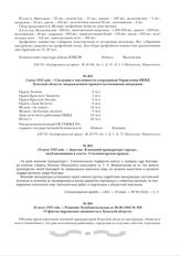 10 июня 1942 года. - Заметка «В военной прокуратуре города», опубликованная в газете «Сталиногорская правда»