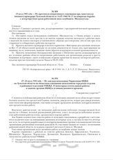 14 июля 1942 года. - Из протокола оперативного совещания при заместителе военного прокурора Тульской области от 14.07.1942 № 17 по вопросам борьбы с дезертирством среди работников шахт комбината «Москвоуголь»