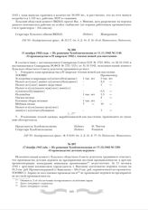 11 ноября 1942 года. - Из решения Тулоблисполкома от 11.11.1942 № 1146 «О производстве в IV квартале 1942 г. теплых вещей для населения»