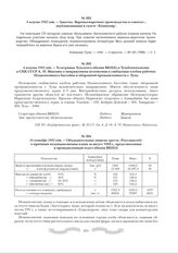 4 августа 1942 года. - Заметка «Варенье-варочное производство в совхозе», опубликованная в газете «Коммунар»