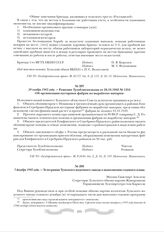 7 декабря 1942 года. - Телеграмма Тульского водочного завода о выполнении годового плана