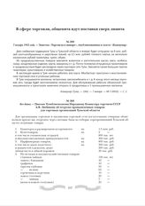 7 января 1942 года. - Заметка «Торговля в январе», опубликованная в газете «Коммунар»