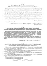 1 июня 1942 года. - Письмо туляка Леонида Дмитриева «В Туле никто не интересуется рынком» в редакцию газеты «Правда»