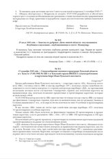 17 сентября 1942 года. - Спецсообщение военного прокурора Тульской области и г. Тулы от 17.09.1942 № 528/с в Тульский горком ВКП(б) о злоупотреблениях в карточном бюро Ново-Тульского поссовета. Секретно