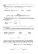 23 октября 1942 года. - Из заметки «Столовая и магазины для инвалидов Отечественной войны», опубликованной в газете «Коммунар»