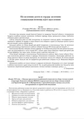 13 января 1942 года. - Из статьи «Забота о детях», опубликованной в газете «Коммунар»